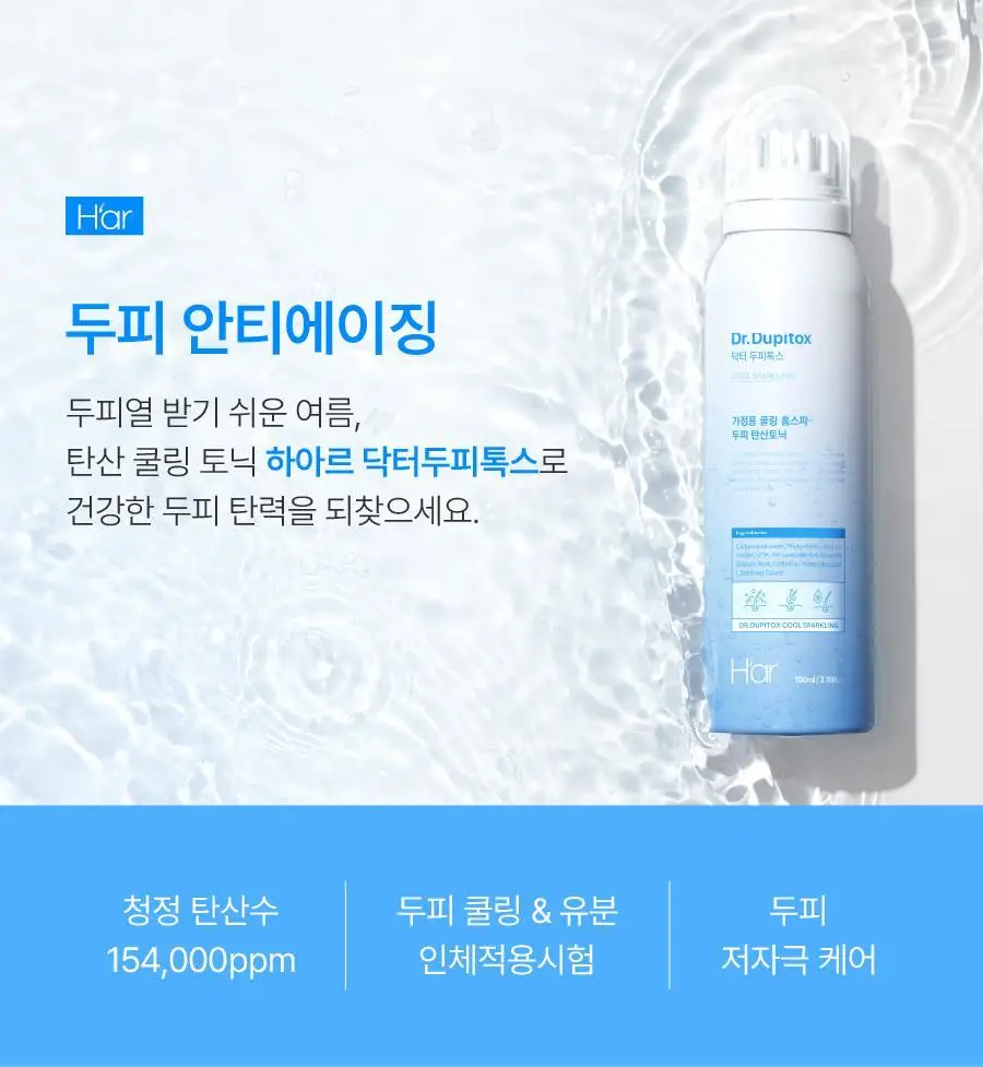 [탄산버블/두피쿨링] 하아르 닥터두피톡스 100ml 상세페이지 8